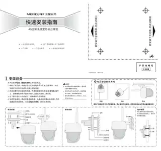 mercury水星MIPC2286W-4(4G) 1.0 V1.0快速安装指南 1.0.0